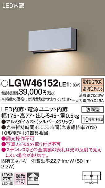 安心のメーカー保証【インボイス対応店】【送料無料】LGW46152LE1 パナソニック 屋外灯 門柱灯・表札灯 LED  Ｔ区分の画像