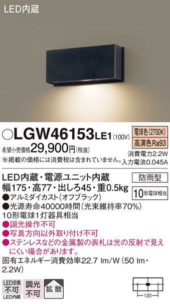 安心のメーカー保証【インボイス対応店】【送料無料】LGW46153LE1 パナソニック 屋外灯 門柱灯・表札灯 LED  Ｔ区分の画像