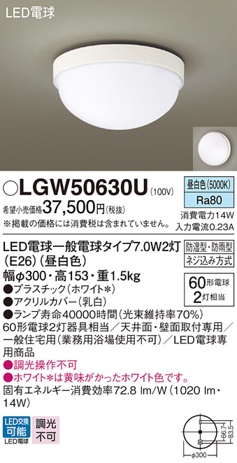 安心のメーカー保証【インボイス対応店】【送料無料】LGW50630U パナソニック ポーチライト LED  Ｔ区分の画像