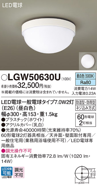 安心のメーカー保証【インボイス対応店】【送料無料】LGW50630U パナソニック ポーチライト LED  Ｔ区分の画像