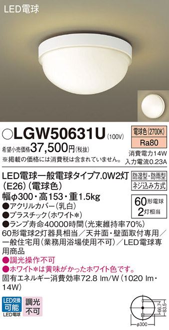 安心のメーカー保証【インボイス対応店】【送料無料】LGW50631U パナソニック ポーチライト LED  Ｔ区分の画像