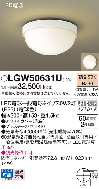 安心のメーカー保証【インボイス対応店】【送料無料】LGW50631U パナソニック ポーチライト LED  Ｔ区分の画像