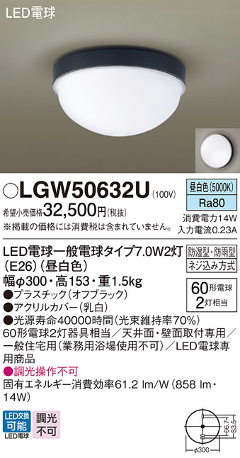 安心のメーカー保証【インボイス対応店】【送料無料】LGW50632U パナソニック ポーチライト LED  Ｔ区分の画像