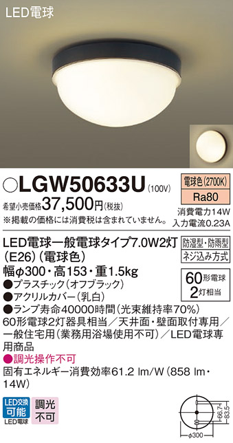 安心のメーカー保証【インボイス対応店】【送料無料】LGW50633U パナソニック ポーチライト LED  Ｔ区分の画像