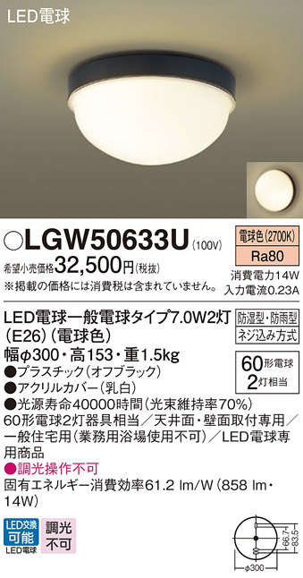 安心のメーカー保証【インボイス対応店】【送料無料】LGW50633U パナソニック ポーチライト LED  Ｔ区分の画像