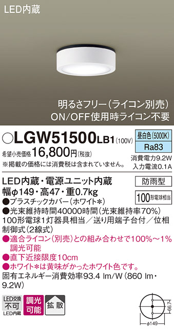 安心のメーカー保証【インボイス対応店】【送料無料】LGW51500LB1 パナソニック ポーチライト 軒下使用可 LED  Ｔ区分の画像