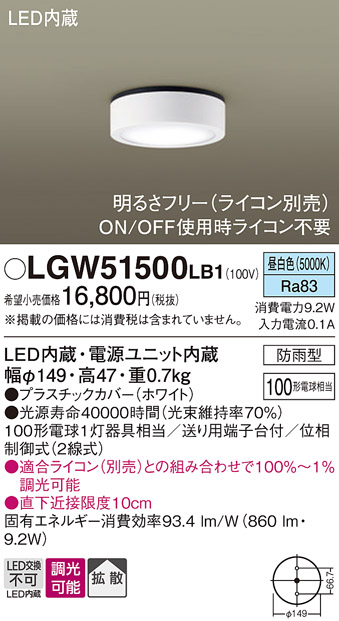 安心のメーカー保証【インボイス対応店】【送料無料】LGW51500LB1 パナソニック ポーチライト 軒下使用可 LED  Ｔ区分の画像