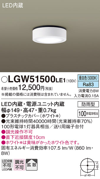 安心のメーカー保証【インボイス対応店】【送料無料】LGW51500LE1 パナソニック ポーチライト 軒下使用可 LED  Ｔ区分の画像