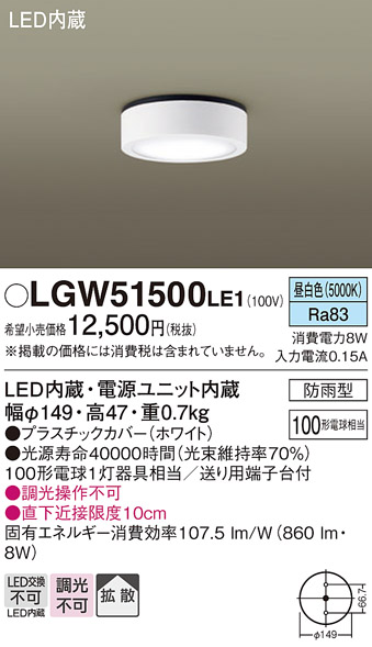 安心のメーカー保証【インボイス対応店】【送料無料】LGW51500LE1 パナソニック ポーチライト 軒下使用可 LED  Ｔ区分の画像