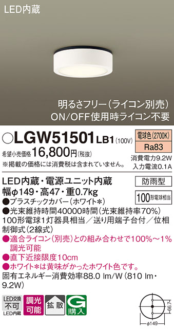 安心のメーカー保証【インボイス対応店】【送料無料】LGW51501LB1 パナソニック ポーチライト 軒下使用可 LED  Ｔ区分の画像