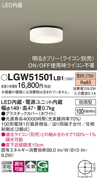 安心のメーカー保証【インボイス対応店】【送料無料】LGW51501LB1 パナソニック ポーチライト 軒下使用可 LED  Ｔ区分の画像