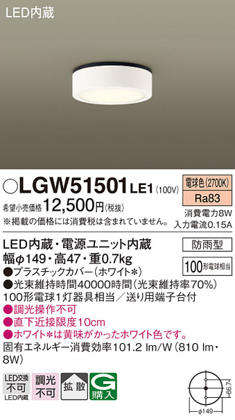 安心のメーカー保証【インボイス対応店】【送料無料】LGW51501LE1 パナソニック ポーチライト 軒下使用可 LED  Ｔ区分の画像