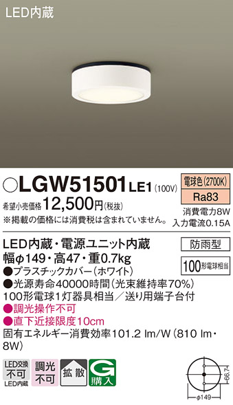 安心のメーカー保証【インボイス対応店】【送料無料】LGW51501LE1 パナソニック ポーチライト 軒下使用可 LED  Ｔ区分の画像