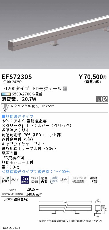 安心のメーカー保証【インボイス対応店】【送料無料】EFS7230S 遠藤照明 ベースライト 間接照明 LED  受注生産品  Ｎ区分 Ｎ発送の画像