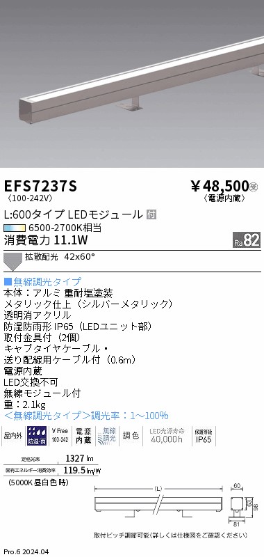 安心のメーカー保証【インボイス対応店】【送料無料】EFS7237S 遠藤照明 ベースライト 間接照明 LED  受注生産品  Ｎ区分の画像