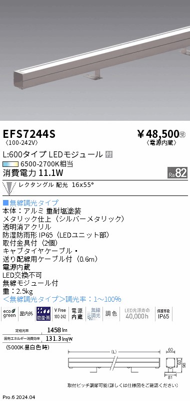 安心のメーカー保証【インボイス対応店】【送料無料】EFS7244S 遠藤照明 ベースライト 間接照明 LED  受注生産品  Ｎ区分 Ｎ発送の画像