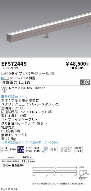 安心のメーカー保証【インボイス対応店】【送料無料】EFS7244S 遠藤照明 ベースライト 間接照明 LED  受注生産品  Ｎ区分の画像