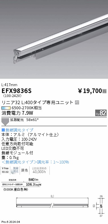 安心のメーカー保証【インボイス対応店】【送料無料】EFX9836S 遠藤照明 ベースライト LED  Ｎ区分の画像