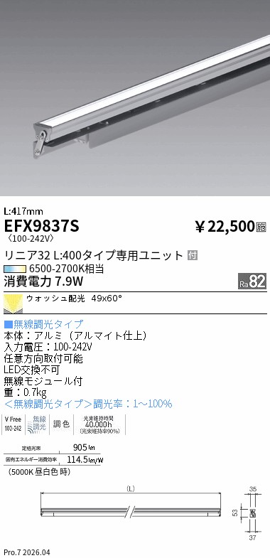 安心のメーカー保証【インボイス対応店】【送料無料】EFX9837S 遠藤照明 ベースライト LED  Ｎ区分 Ｎ発送の画像