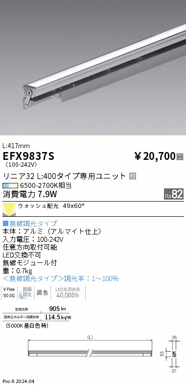 安心のメーカー保証【インボイス対応店】【送料無料】EFX9837S 遠藤照明 ベースライト LED  Ｎ区分の画像