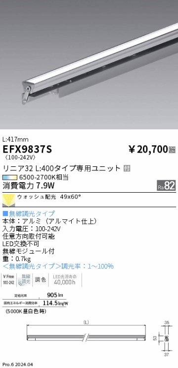 安心のメーカー保証【インボイス対応店】【送料無料】EFX9837S 遠藤照明 ベースライト LED  Ｎ区分の画像