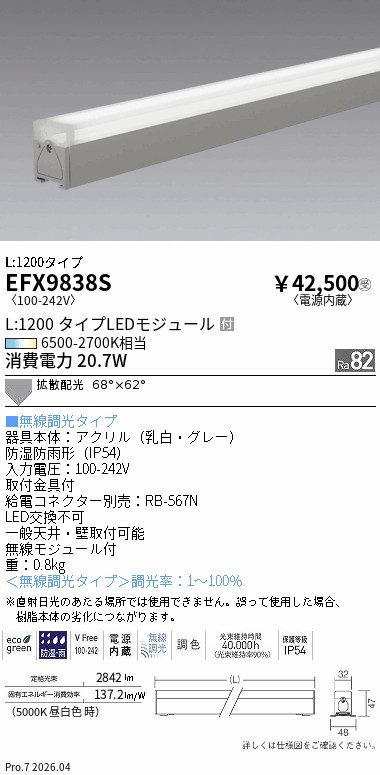 安心のメーカー保証【インボイス対応店】【送料無料】EFX9838S 遠藤照明 ベースライト LED  受注生産品  Ｎ区分 Ｎ発送の画像