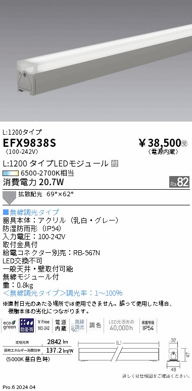 安心のメーカー保証【インボイス対応店】【送料無料】EFX9838S 遠藤照明 ベースライト LED  受注生産品  Ｎ区分の画像