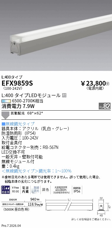 安心のメーカー保証【インボイス対応店】【送料無料】EFX9859S 遠藤照明 ベースライト LED  受注生産品  Ｎ区分 Ｎ発送の画像