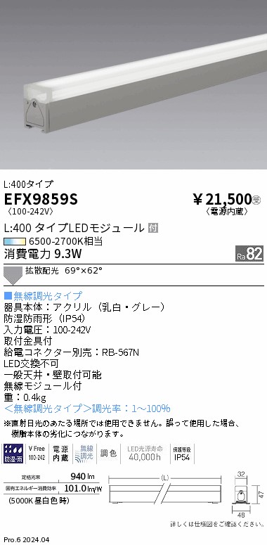 安心のメーカー保証【インボイス対応店】【送料無料】EFX9859S 遠藤照明 ベースライト LED  受注生産品  Ｎ区分の画像