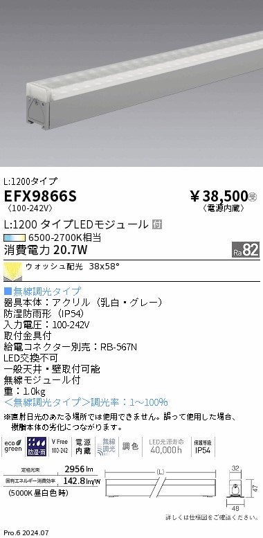 安心のメーカー保証【インボイス対応店】【送料無料】EFX9866S 遠藤照明 ベースライト LED  受注生産品  Ｎ区分の画像