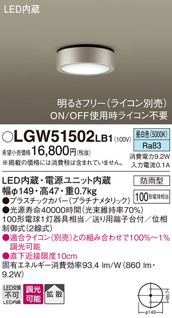 安心のメーカー保証【インボイス対応店】【送料無料】LGW51502LB1 パナソニック ポーチライト 軒下使用可 LED  Ｔ区分の画像