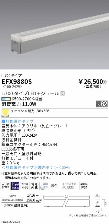 安心のメーカー保証【インボイス対応店】【送料無料】EFX9880S 遠藤照明 ベースライト LED  受注生産品  Ｎ区分の画像