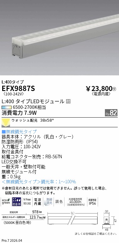 安心のメーカー保証【インボイス対応店】【送料無料】EFX9887S 遠藤照明 ベースライト LED  受注生産品  Ｎ区分 Ｎ発送の画像