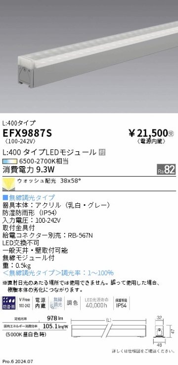 安心のメーカー保証【インボイス対応店】【送料無料】EFX9887S 遠藤照明 ベースライト LED  受注生産品  Ｎ区分の画像