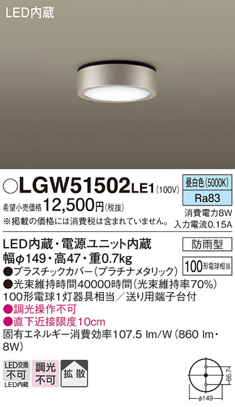 安心のメーカー保証【インボイス対応店】【送料無料】LGW51502LE1 パナソニック ポーチライト 軒下使用可 LED  Ｔ区分の画像