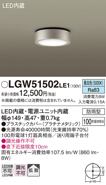 安心のメーカー保証【インボイス対応店】【送料無料】LGW51502LE1 パナソニック ポーチライト 軒下使用可 LED  Ｔ区分の画像