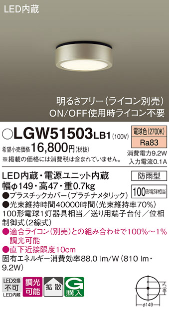 安心のメーカー保証【インボイス対応店】【送料無料】LGW51503LB1 パナソニック ポーチライト 軒下使用可 LED  Ｔ区分の画像