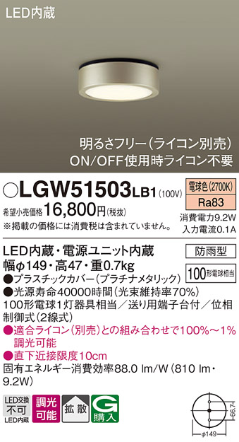 安心のメーカー保証【インボイス対応店】【送料無料】LGW51503LB1 パナソニック ポーチライト 軒下使用可 LED  Ｔ区分の画像