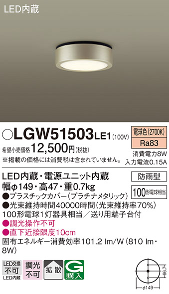 安心のメーカー保証【インボイス対応店】【送料無料】LGW51503LE1 パナソニック ポーチライト 軒下使用可 LED  Ｔ区分の画像