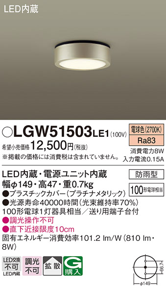 安心のメーカー保証【インボイス対応店】【送料無料】LGW51503LE1 パナソニック ポーチライト 軒下使用可 LED  Ｔ区分の画像