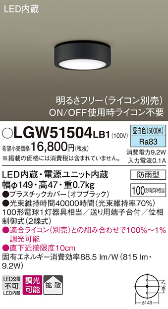 安心のメーカー保証【インボイス対応店】【送料無料】LGW51504LB1 パナソニック ポーチライト 軒下使用可 LED  Ｔ区分の画像