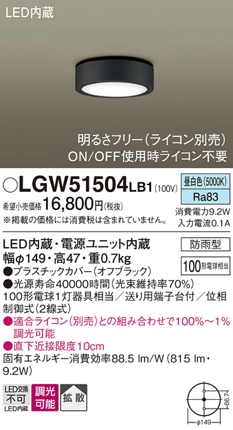 安心のメーカー保証【インボイス対応店】【送料無料】LGW51504LB1 パナソニック ポーチライト 軒下使用可 LED  Ｔ区分の画像