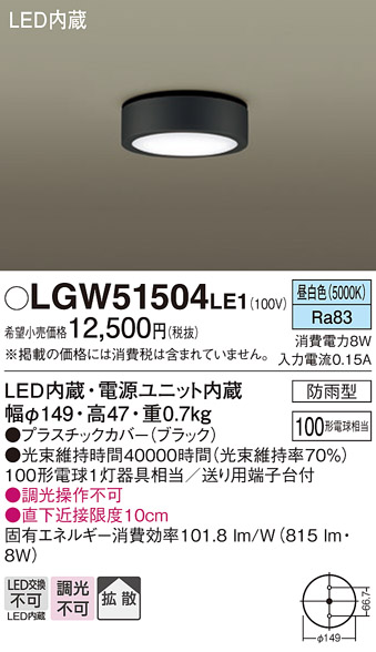 安心のメーカー保証【インボイス対応店】【送料無料】LGW51504LE1 パナソニック ポーチライト 軒下使用可 LED  Ｔ区分の画像