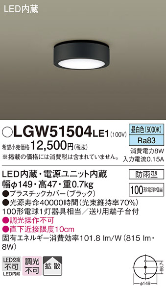 安心のメーカー保証【インボイス対応店】【送料無料】LGW51504LE1 パナソニック ポーチライト 軒下使用可 LED  Ｔ区分の画像