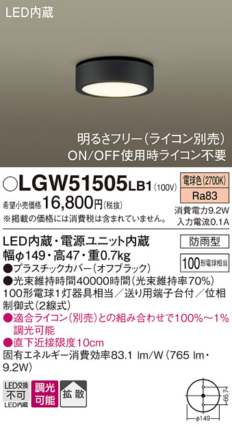 安心のメーカー保証【インボイス対応店】【送料無料】LGW51505LB1 パナソニック ポーチライト 軒下使用可 LED  Ｔ区分の画像