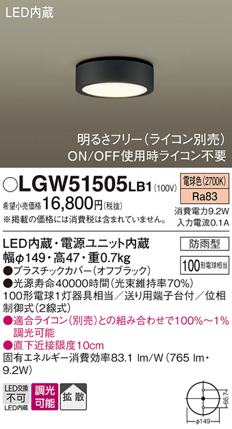 安心のメーカー保証【インボイス対応店】【送料無料】LGW51505LB1 パナソニック ポーチライト 軒下使用可 LED  Ｔ区分の画像