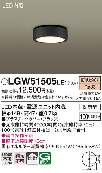 安心のメーカー保証【インボイス対応店】【送料無料】LGW51505LE1 パナソニック ポーチライト 軒下使用可 LED  Ｔ区分の画像