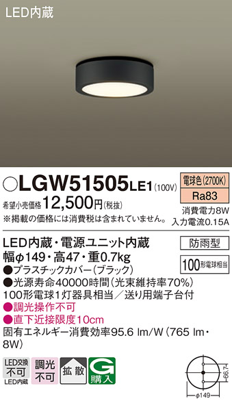 安心のメーカー保証【インボイス対応店】【送料無料】LGW51505LE1 パナソニック ポーチライト 軒下使用可 LED  Ｔ区分の画像