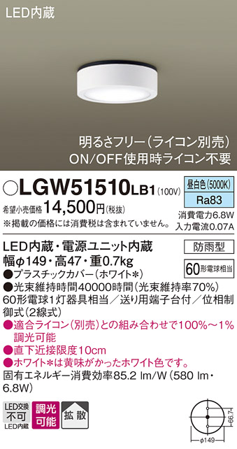 安心のメーカー保証【インボイス対応店】【送料無料】LGW51510LB1 パナソニック ポーチライト 軒下使用可 LED  Ｔ区分の画像