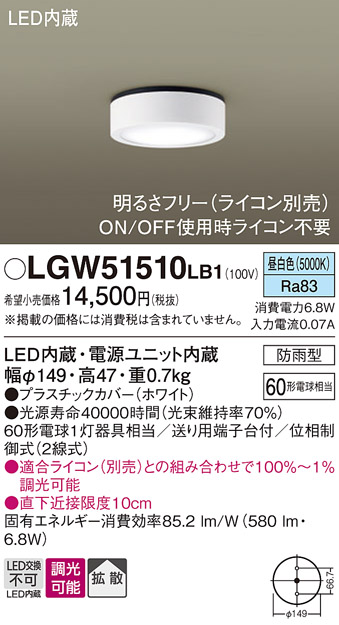 安心のメーカー保証【インボイス対応店】【送料無料】LGW51510LB1 パナソニック ポーチライト 軒下使用可 LED  Ｔ区分の画像